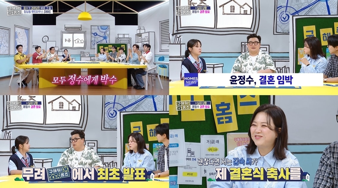 MBC 구해줘 홈즈