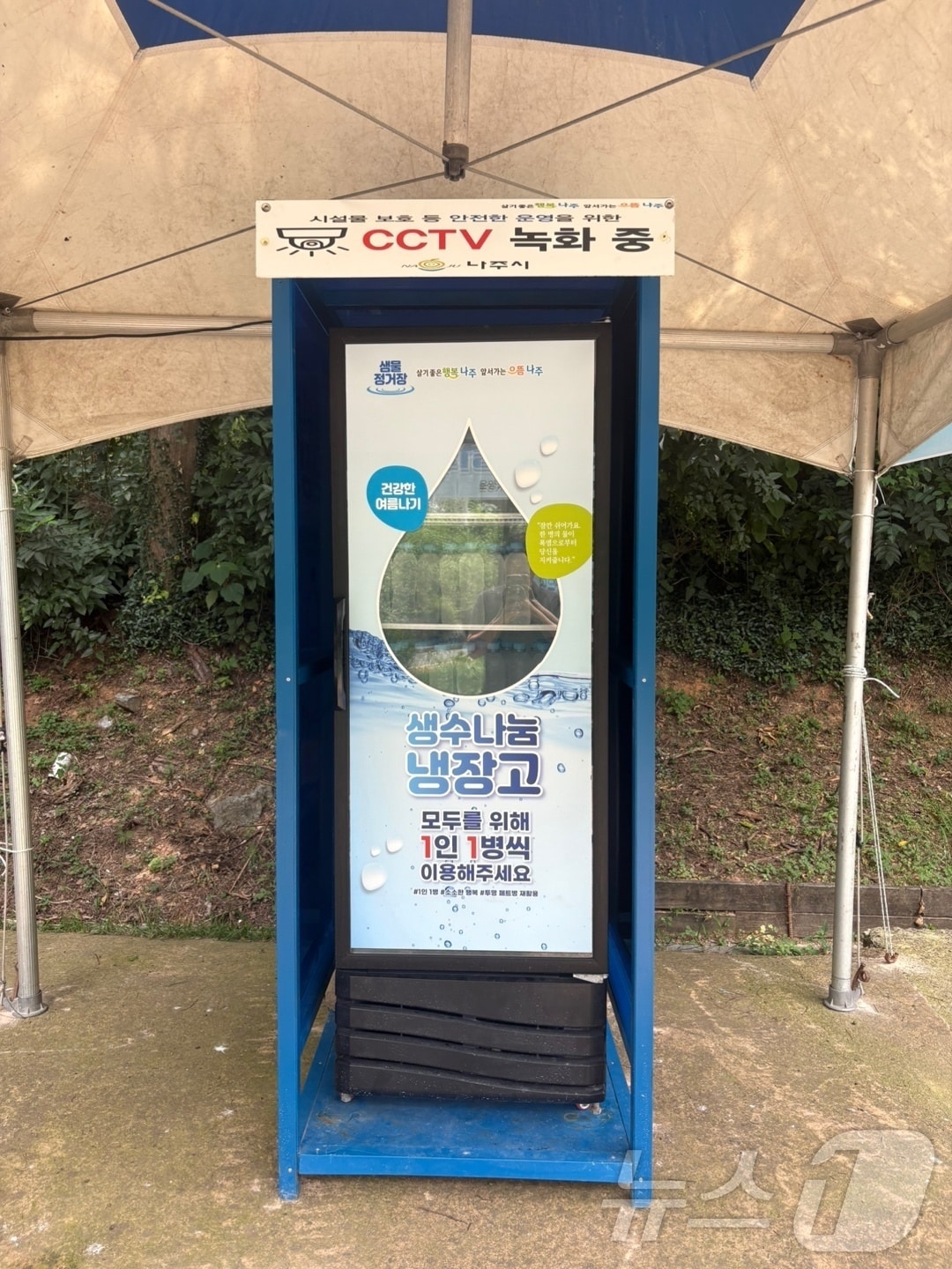 나주시 '생수 무료나눔 냉장고' 5곳으로 확대./뉴스1