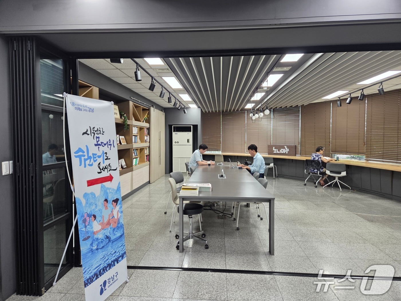 강남구 논현2동주민센터 무더위쉼터.(강남구 제공)
