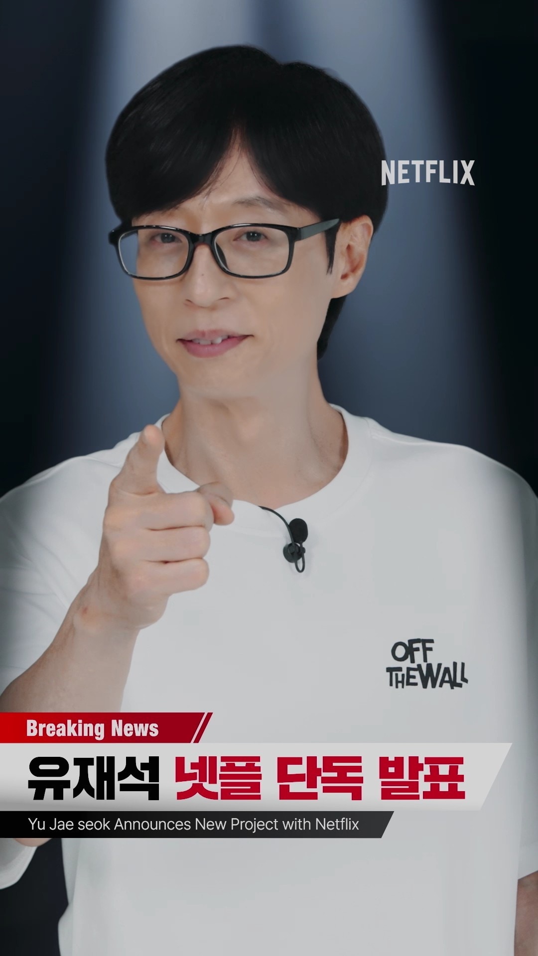 넷플릭스 유재석 캠프