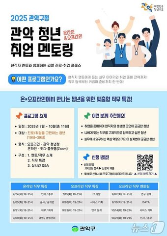 관악 청년 취업 멘토링 연간 프로그램.