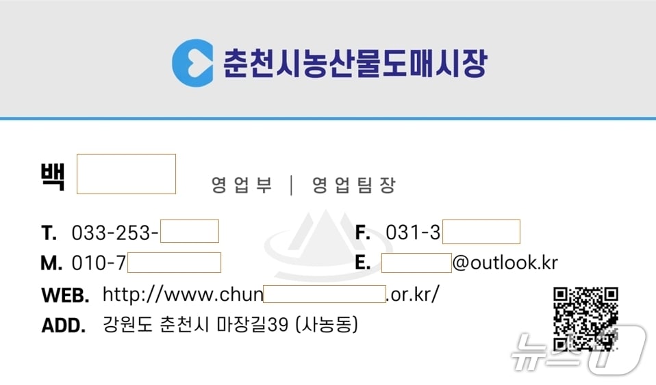 강원 춘천 농수산물도매시장 위조 명함.&#40;춘천시 제공, 재판매 및 DB금지&#41;