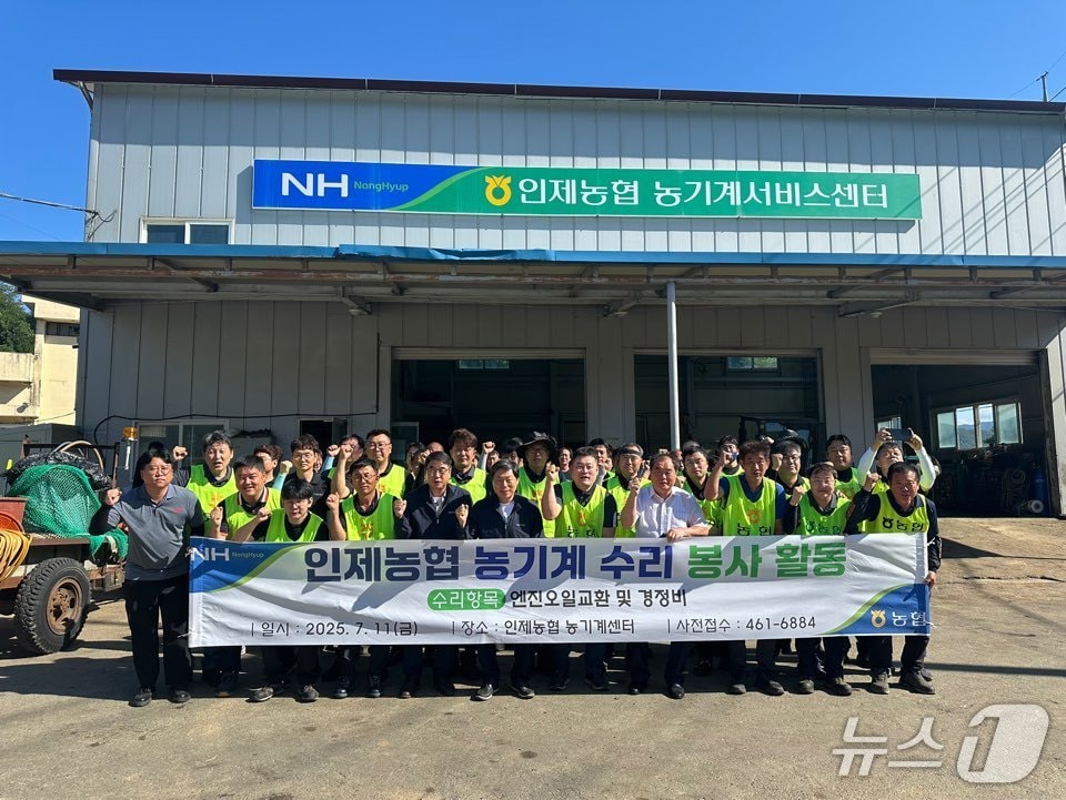 인제지역 농기계수리 봉사활동.(농협 강원본부 제공. 재판매 및 DB금지)/뉴스1