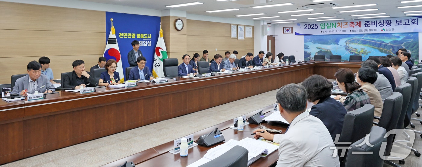 전북 임실군이 심민 군수 주재로 '2025 임실N치즈축제' 준비 상황 보고회를 갖고 있다.(임실군제공. 재판매 및 DB금지)2025.7.11/뉴스1
