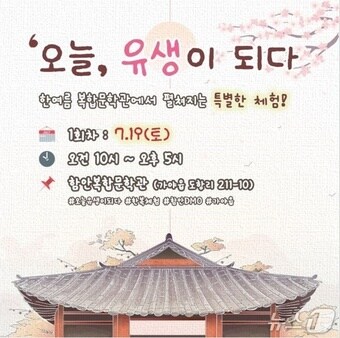 함안군 전통 체험 문화 축제 ‘오늘, 유생이 되다’ 안내문.