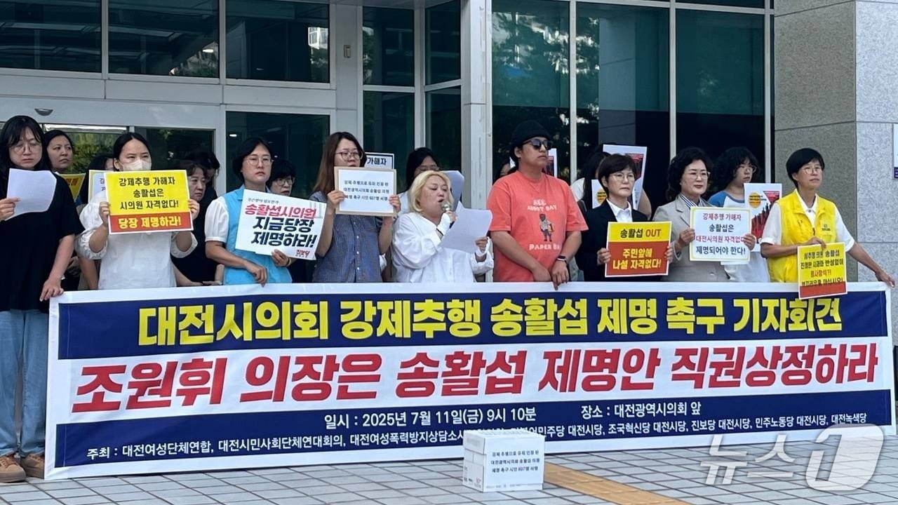 대전여성단체연합이 시의회 앞에서 기자회견을 열고 있다.(대전여성단체연합 제공. 재판매 및 DB금지)/뉴스1