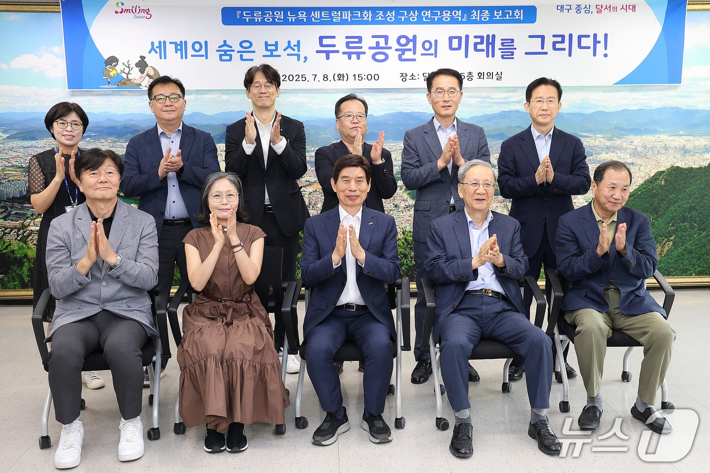 대구 달서구 '두류공원 뉴욕센트럴파크화 조성 구상 연구용역' 최종 보고회 모습. (달서구 제공. 재판매 및 DB금지)