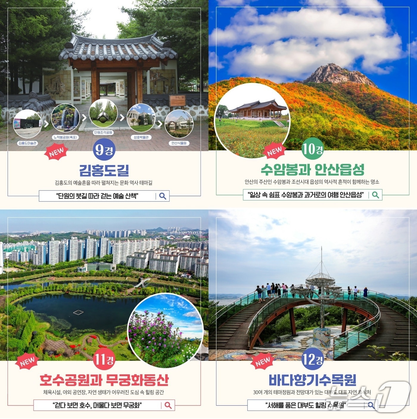 안산 12경.(안산시 제공)