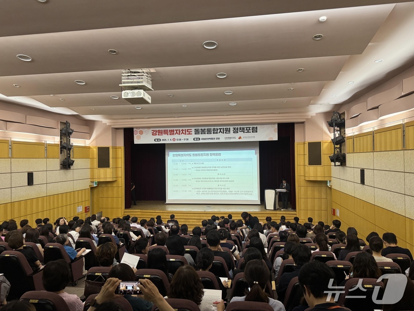 강원도형 의료돌봄 통합지원 포럼.(강원도 제공. 재판매 및 DB금지)/뉴스1