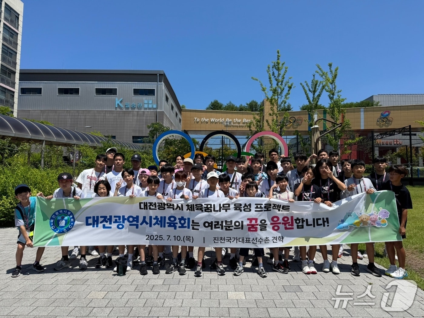 대전시 체육꿈나무들이 진천국가대표선수촌을 견학했다.(대전시체육회 제공. 재판매 및 DB금지)/뉴스1