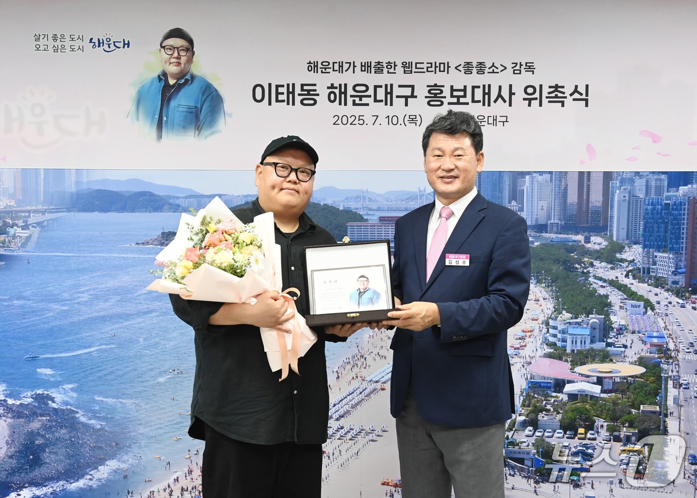 이태동 감독(왼쪽)이 부산 해운대구 홍보대사로 위촉된 뒤 김성수 해운대구청장과 기념사진을 찍고 있다.(해운대구 제공. 재판매 및 DB 금지)