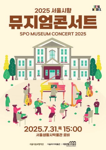 홍보 포스터(서울시 제공)