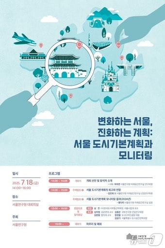  (서울연구원 제공) 