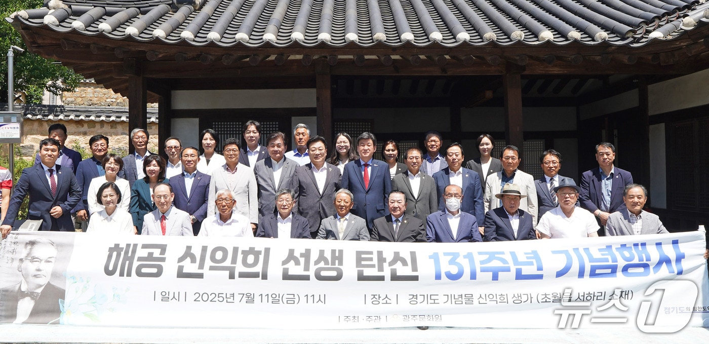 11일 열린 해공 신익희 선생 탄신 131주년 기념행사에서 참석자들이 기념촬영을 하고 있는 모습.(광주시 제공)
