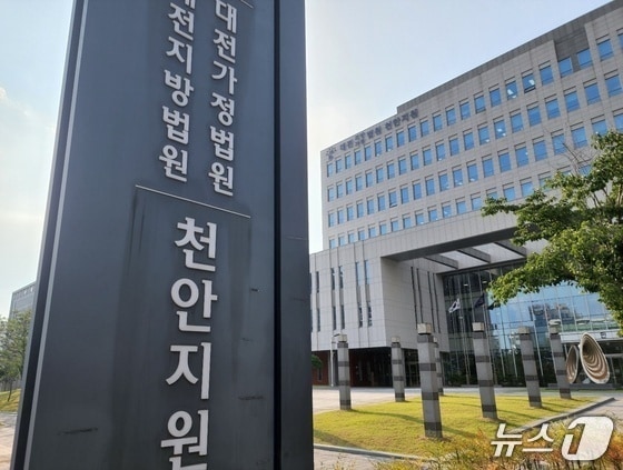 대전지법 천안지원./뉴스1