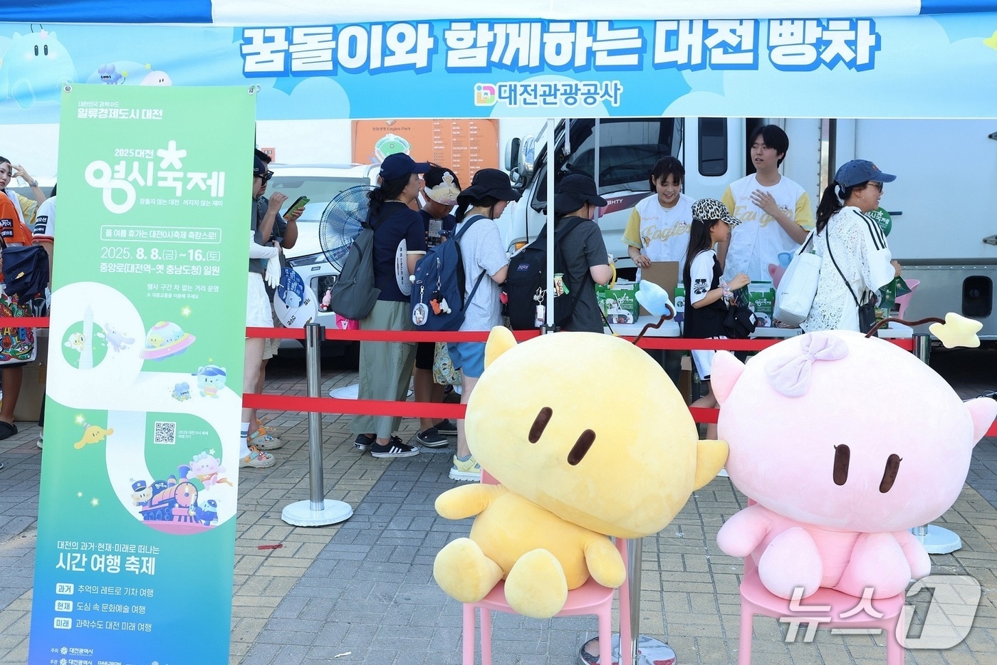 대전시가 12일 프로야구 올스타전이 열린 대전한화생명볼파크에서 대전빵차를 운영했다.(대전시 제공) /뉴스1