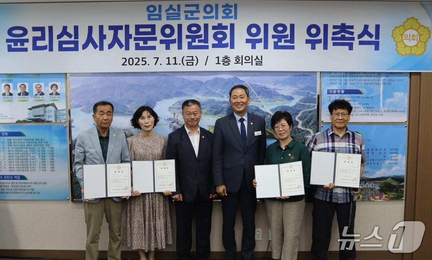전북 임실군의회가 윤리심사자문위원회 위원 4명을 연임하고 1명을 신규 위촉했다.(의회제공. 재판매 및 DB금지)2025.7.13/뉴스1