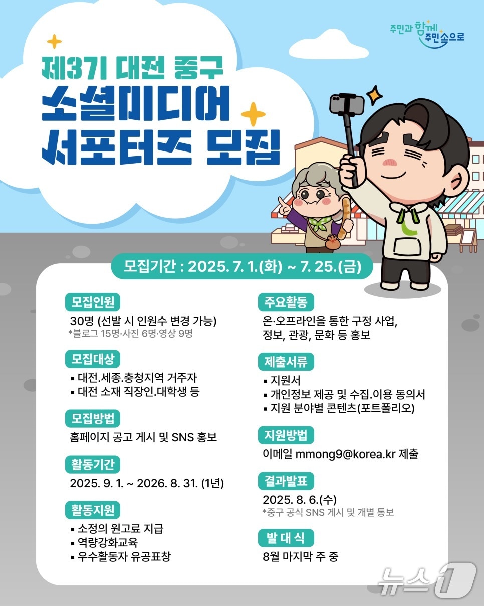 중구 소셜미디어 서포터즈 모집 홍보물./뉴스1