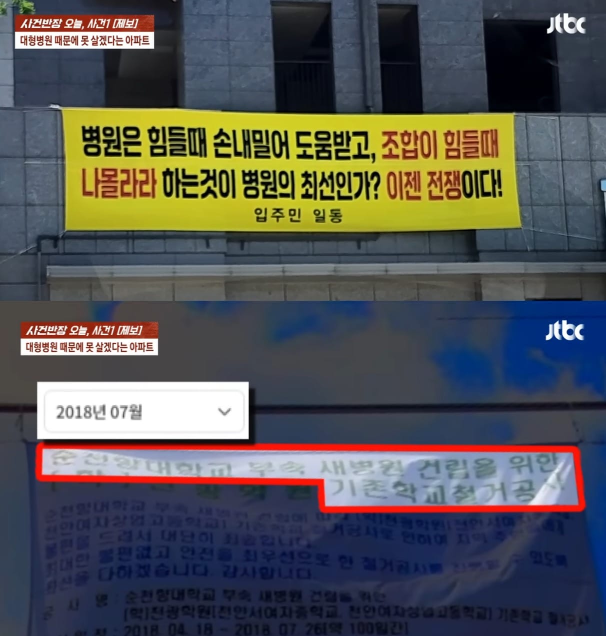 소음·불빛에 못살겠다, 팔고 싶어