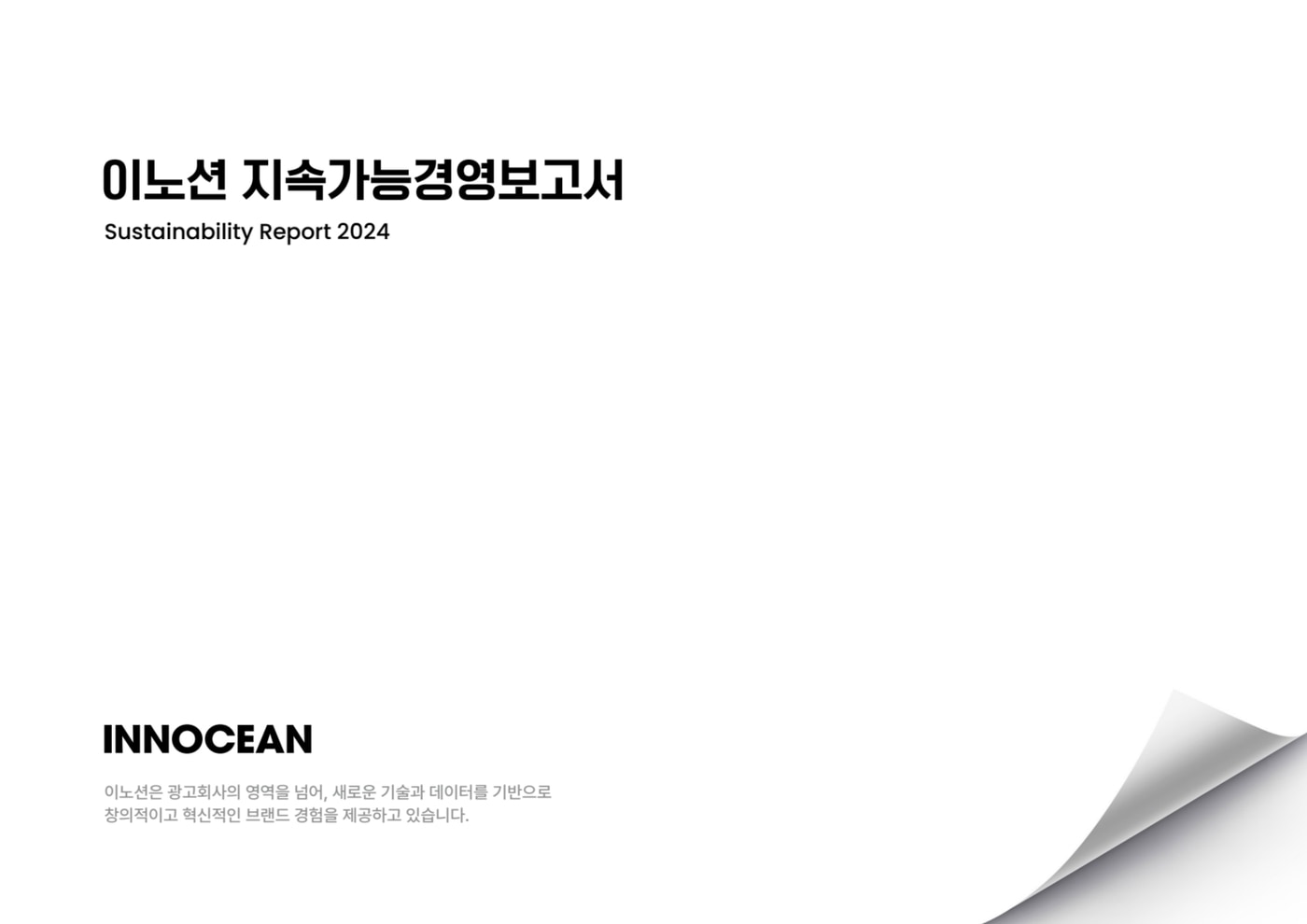 이노션 지속가능경영보고서 표지(이노션 제공). ⓒ 뉴스1