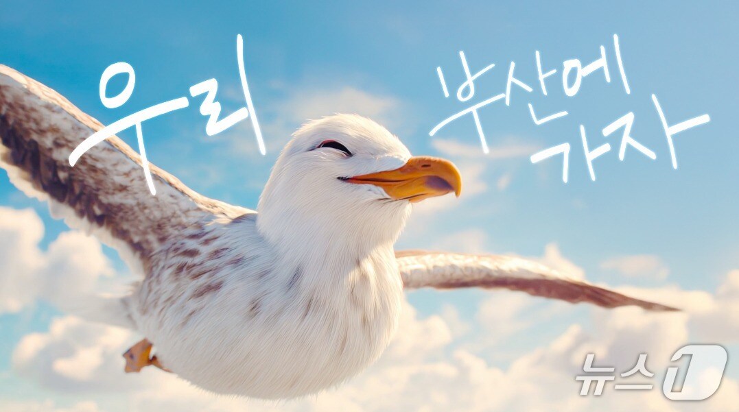 부산시 여행 주제곡 '우리 부산에 가자' 뮤직비디오 중 한 장면.(부산시 제공. 재판매 및 DB 금지)