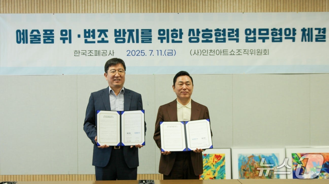 성창훈 조폐공사 사장(왼쪽)과 정광훈 조직위원회 이사장이 기념 촬영을 하고 있다.(한국조폐공사 제공.재판매 및 DB금지)/뉴스1