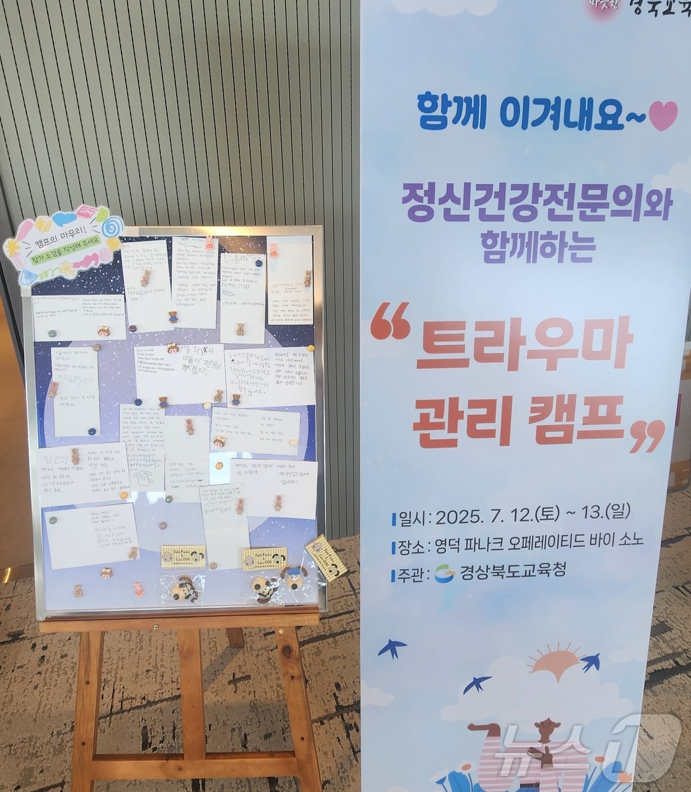 경북교육청 ‘정신건강 전문의와 함께 하는 산불 피해 가족 트라우마 치유캠프’ 운영 (경북교육청 제공. 재판매 및 DB 금지)