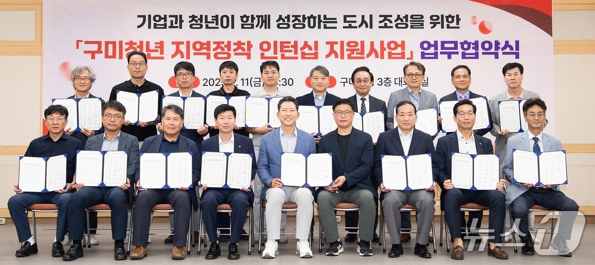 구미청년 지역정착 인턴십 지원사업 협약식 (구미시 제공. 재판매 및 DB금지)/뉴스1