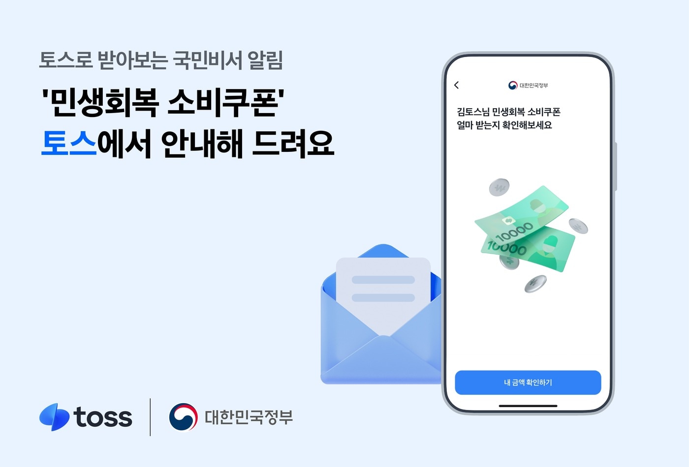 민생회복 소비쿠폰 안내