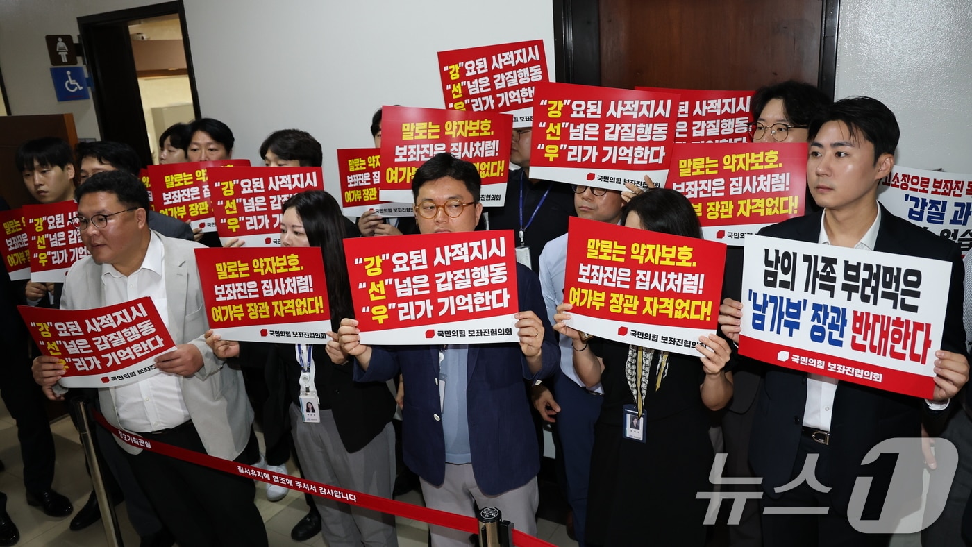 국민의힘 보좌진협의회 보좌관들이 14일 서울 여의도 국회에서 열리는 강선우 여성가족부 장관 인사청문회장 앞에서 강 장관을 규탄하는 손팻말을 들고 있다. 2025.7.14/뉴스1 ⓒ News1 유승관 기자