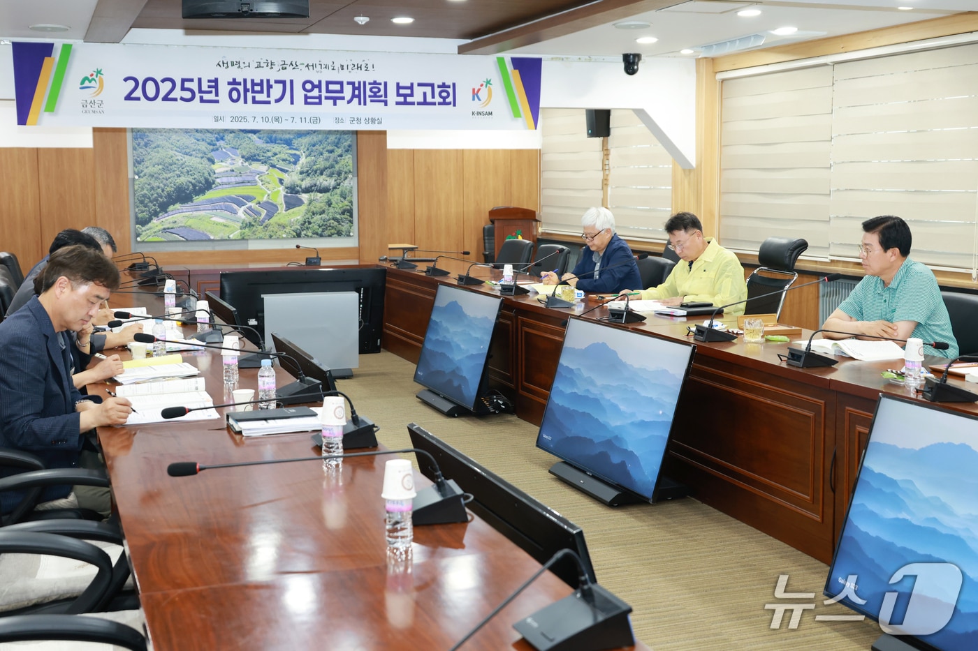 금산군 2025년 하반기 업무계획 보고회(금산군 제공.재판매 및 DB금지)/뉴스1 