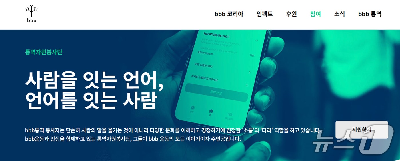 APEC 2025 정상회의 개최도시인 경주시가 회의 기간 실시간 전화통역 시스템을 운영한다. 사진은 bbb홈페이지 갈무리.(재판매 및 DB금지) 2025.7.14/뉴스1 