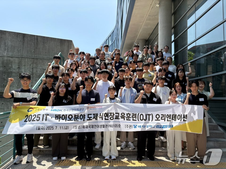 ‘2025 일학습병행 도제식현장교육훈련 오리엔테이션‧출범식’(배재대 제공.재판매 및 DB금지)/뉴스1