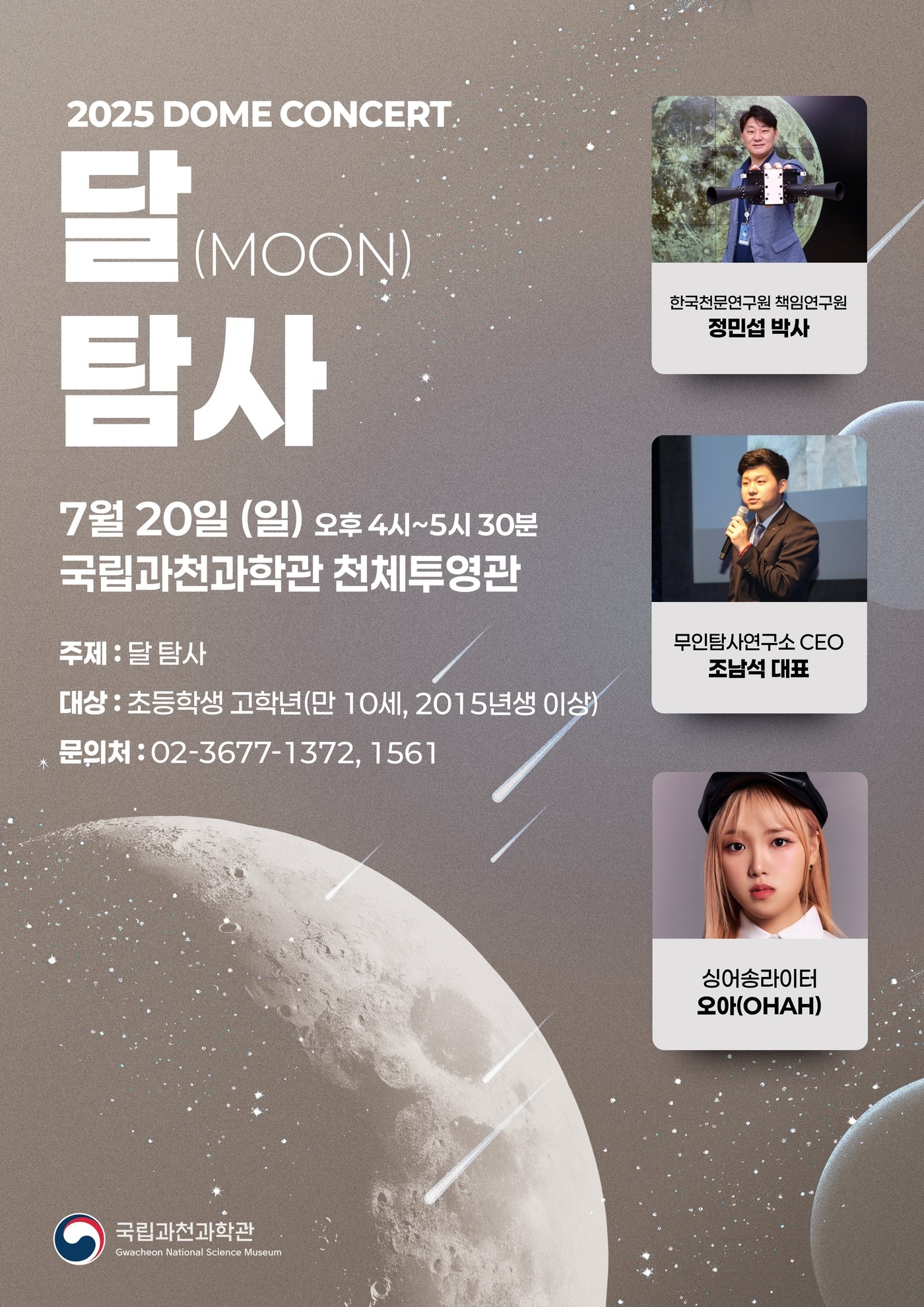 &#40;국립과천과학관 제공&#41;