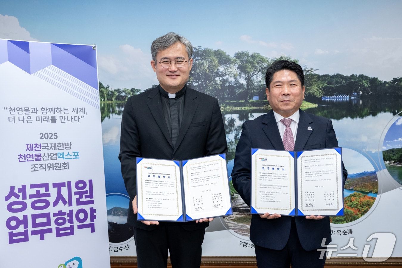 2025 제천국제한방천연물산업엑스포 조직위원회, 배론성지와 업무협약 체결.(제천시 제공. 재판매 및 DB금지)/뉴스1 