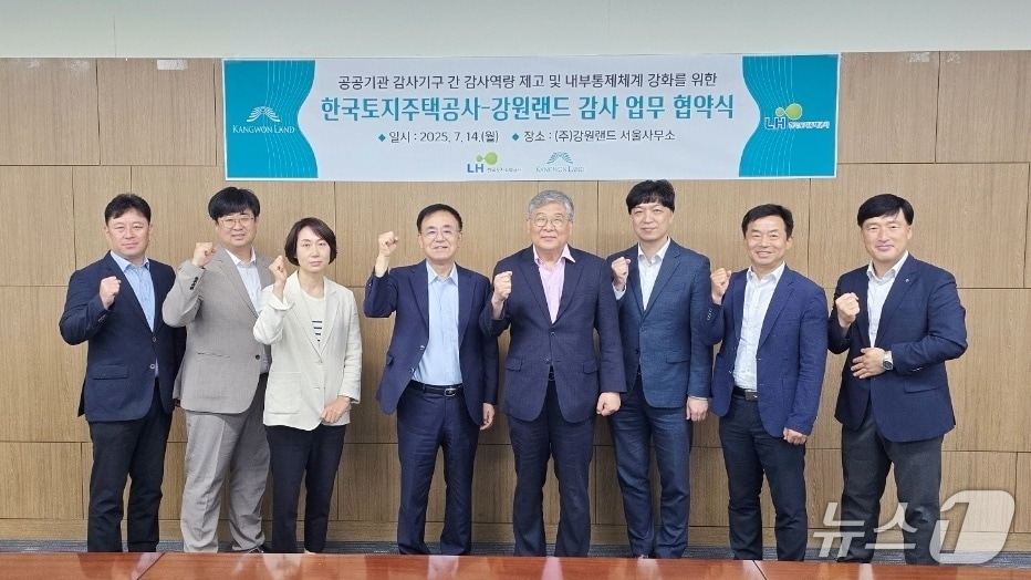 강원랜드와 한국토지주택공사가 14일 강원랜드 서울사무소에서 감사역량 제고 및 내부통제체계 강화를 위한 업무협약을 맺은 가운데, 이날 참석자들이 기념 사진을 촬영하는 모습. (강원랜드 제공. 재판매 및 DB금지) 2025.7.14/뉴스1