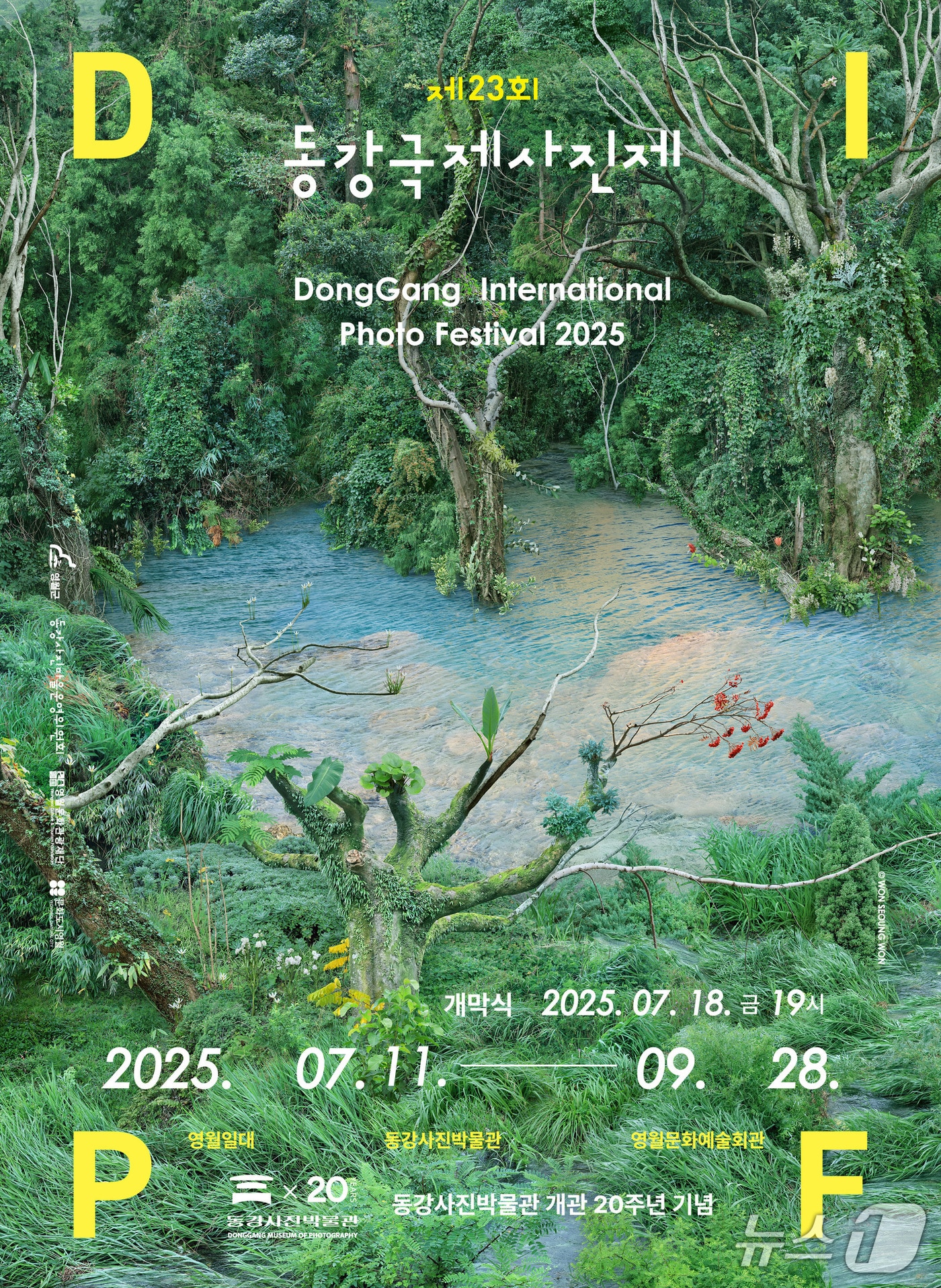 제23회 동강국제사진제 포스터. (영월군 제공. 재판매 및 DB금지) 2025.7.14/뉴스1