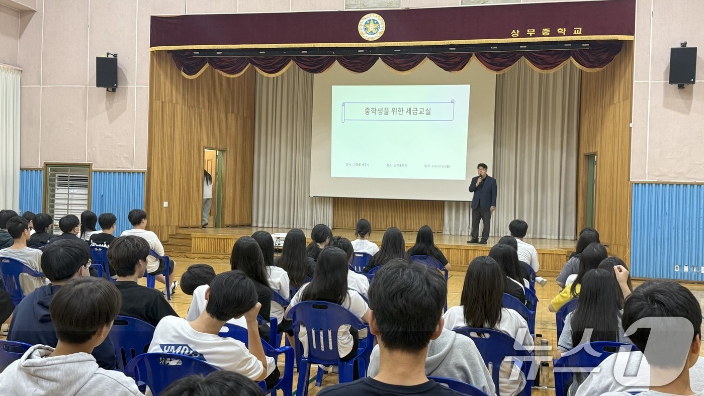 광주 서구가 14일 상무중학교 3학년 학생 86명을 대상으로 '2025년 제3차 찾아가는 청소년 세금학교'를 진행하고 있다. (광주 서구 제공. 재판매 및 DB금지) 2025.7.14/뉴스1