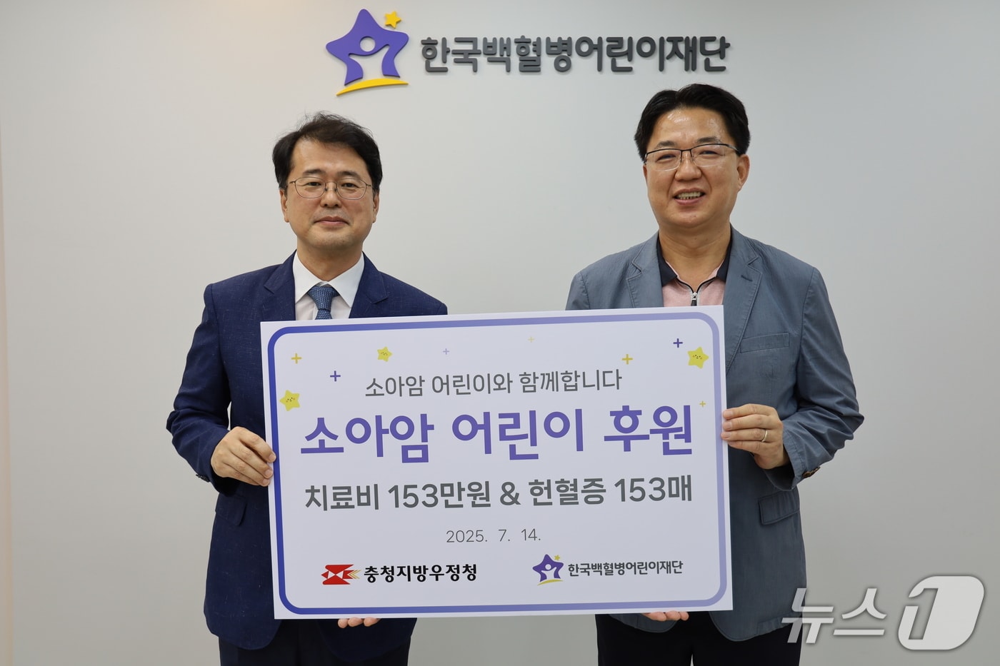 충청지방우정청이 14일 한국백혈병어린이재단에 직원이 자발적으로 참여한 사회공헌 활동을 통해 마련한 후원금 153만원과 헌혈증 153매를 전달했다. &#40;충청지방우정청 제공. 재판매 및 DB금지&#41;/뉴스1 