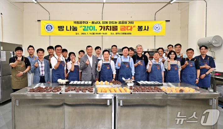 14일 공주시 자원봉사센터에서 열린 충남대-국립공주대 빵 나눔 봉사활동 모습. (충남대 제공, 재판매 및 DB금지) / 뉴스1