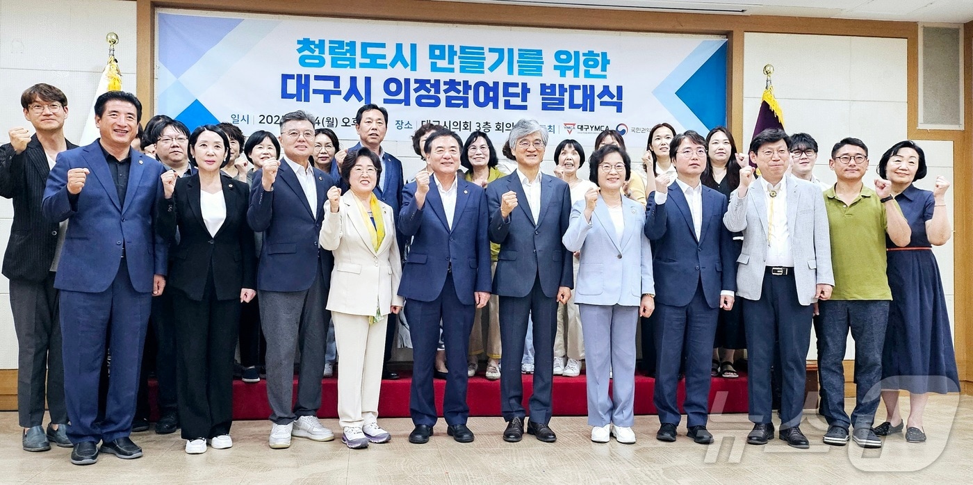 대구YMCA와 국민권익위원회 등이 14일 오후 대구시의회 회의실에서 시민이 직접 시의회를 평가하는 '대구시의정참여단' 발대식을 열고 기념촬영을 하고 있다. ⓒ News1 남승렬 기자