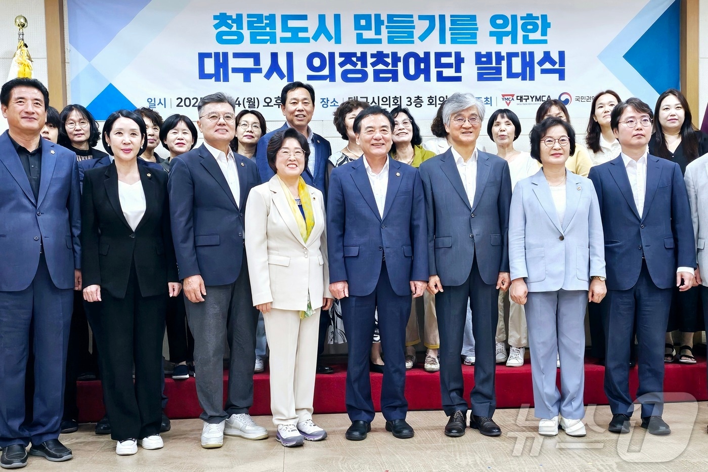 대구YMCA와 국민권익위원회 등이 14일 오후 대구시의회 회의실에서 시민이 직접 시의회를 평가하는 '대구시의정참여단' 발대식을 열고 기념촬영을 하고 있다. 2025.7.14 ⓒ 뉴스1 남승렬 기자