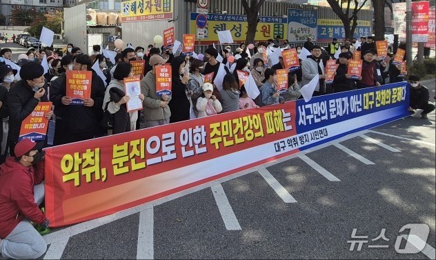 대구악취방지시민연대는 지난해 11월 평리4동 일대에 모여 악취 문제 해결 집회를 열었다.(재판매 및 DB 금지)