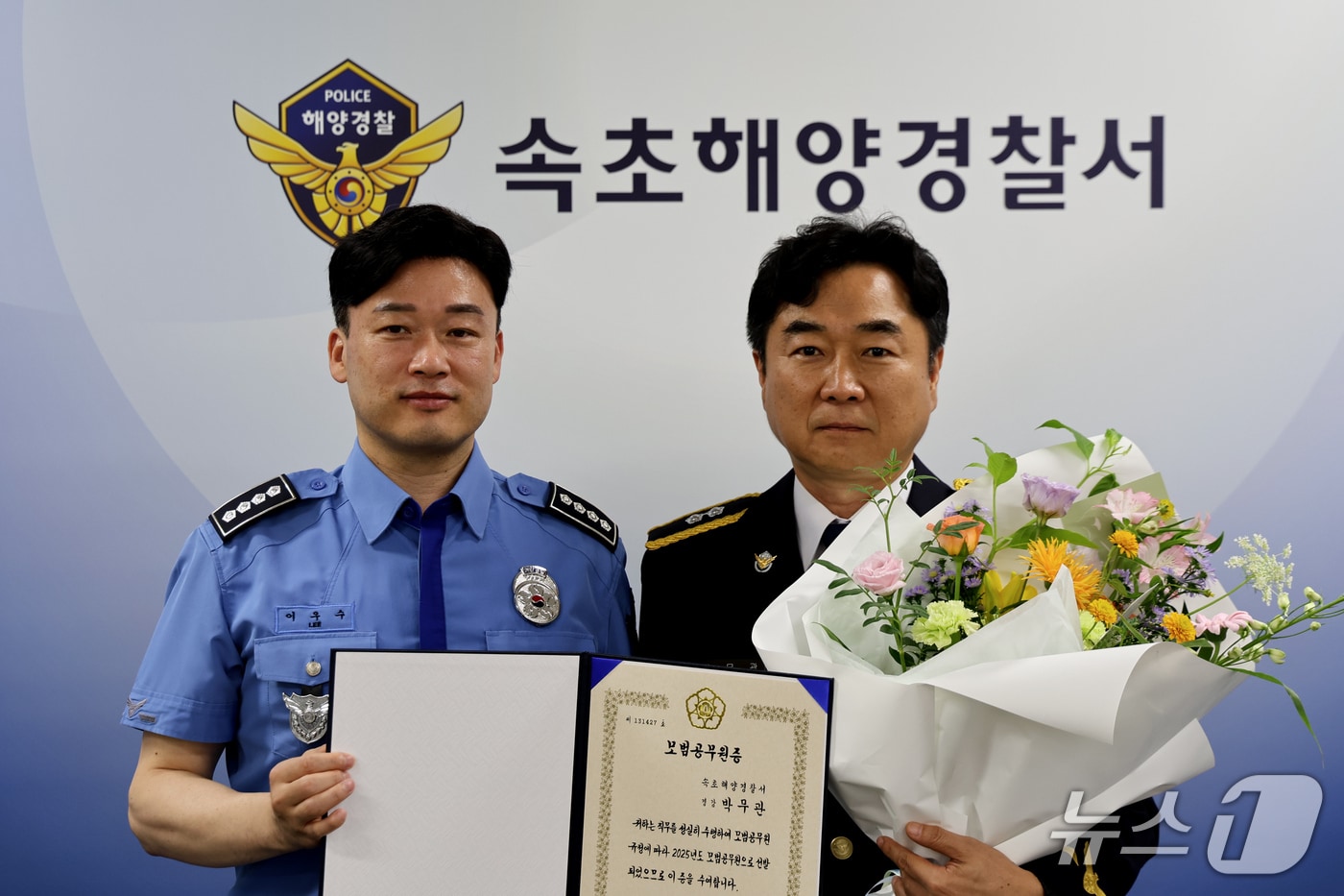 속초해양경찰서 상반기 모범공무원에 선정된 박무관 경감.(사진 오른쪽). 사진 왼쪽은 이우수 속초해경서장.(속초해경 제공, 재판매 및 DB 금지) 2025.7.14/뉴스1