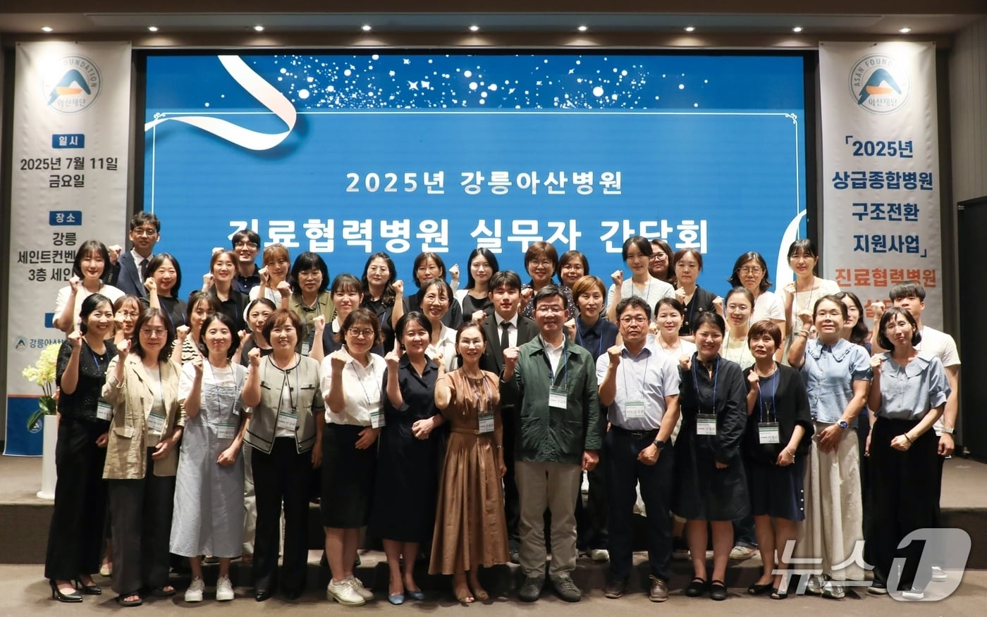 강릉아산병원은 지난 11일 세인트컨벤션웨딩홀에서 ‘진료협력병원 실무자 초청 간담회’를 개최했다.(병원 제공, 재판매 및 DB 금지) 2025.7.14/뉴스1