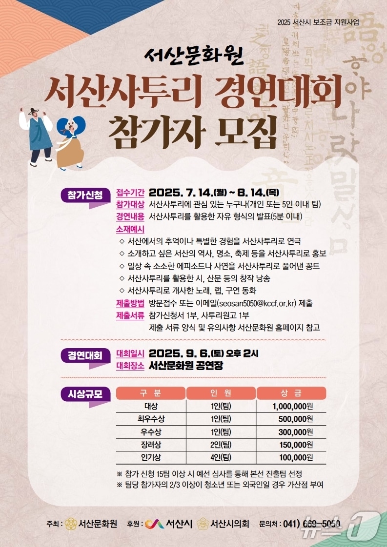 서산사투리경연대회 전단지 (서산문화원 제공. 재판매 및 DB금지)2025.7.14/뉴스1