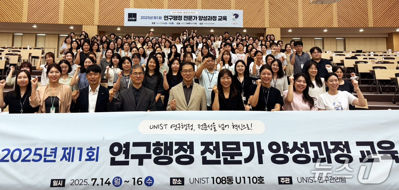14일 울산과학기술원(UNIST) 공학관에서 2025년 제1회 연구행정 전문가 양성과정이 열리고 있다. (UNIST 제공. 재판매 및 DB 금지) /뉴스1