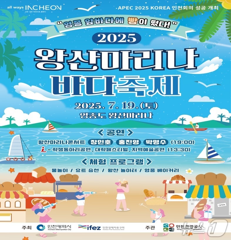 홍보 포스터(인천관광공사 제공) / 뉴스1