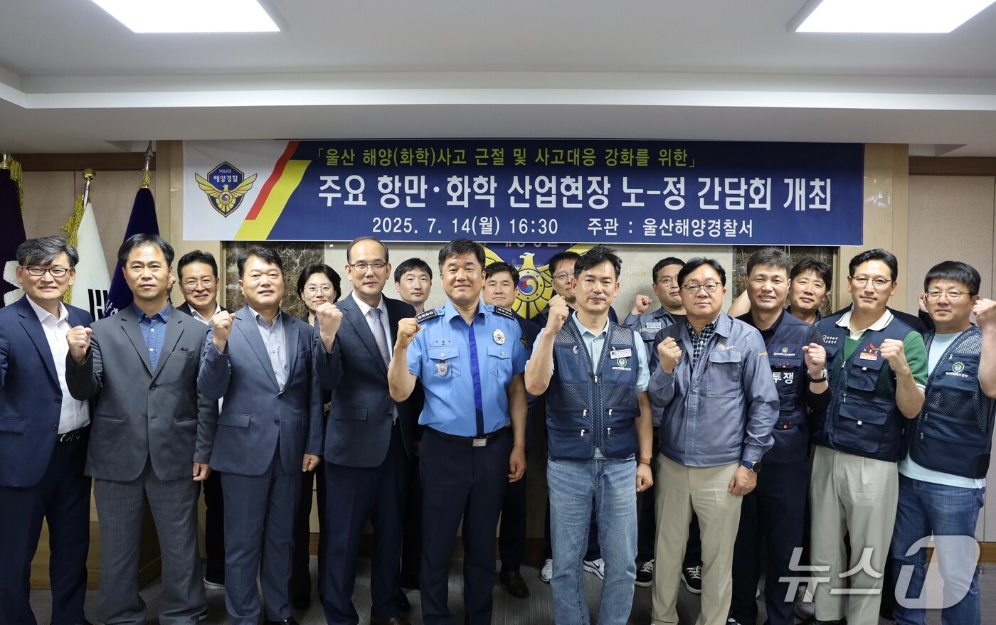 울산해양경찰서는 14일 관내 주요 항만·화학 산업현장의 해양 사고 근절 및 사고대응 강화를 위한 노-정 간담회를 실시했다.(울산해경 제공. 재판매 및 DB금지)/뉴스1