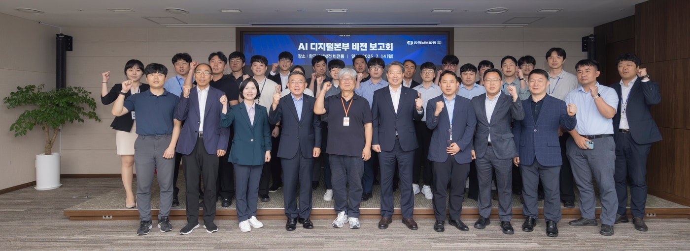 한국남부발전 인공지능(AI) 디지털본부 비전 발표회. (한국남부발전 제공) 2025.07.14 /뉴스1